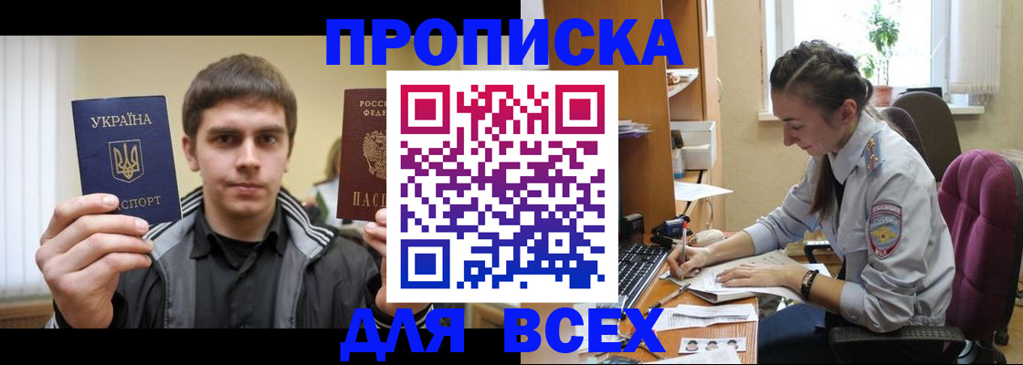 прописка гарантия в Будённовске