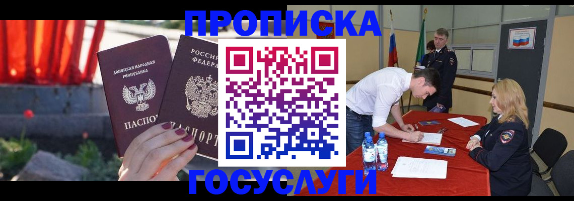 прописка штамп в Будённовске